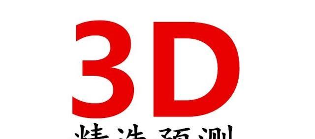 3d最新開機號,探索最新3D開機號的奧秘