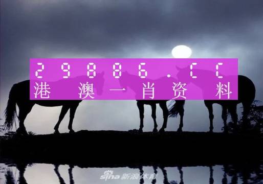 澳門六開獎(jiǎng)結(jié)果2023開獎(jiǎng)記錄查詢網(wǎng)站,澳門六開獎(jiǎng)結(jié)果2023開獎(jiǎng)記錄查詢網(wǎng)站，警惕背后的風(fēng)險(xiǎn)與法律紅線