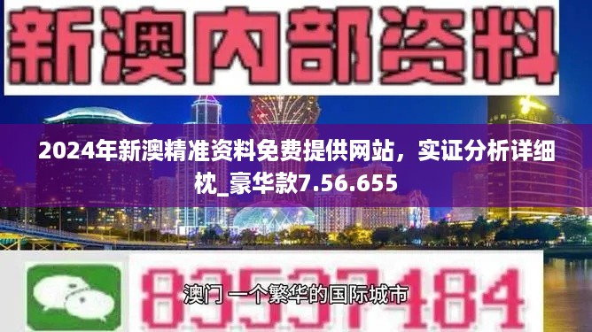 2024新奧免費資料,揭秘2024新奧免費資料，獲取與使用指南