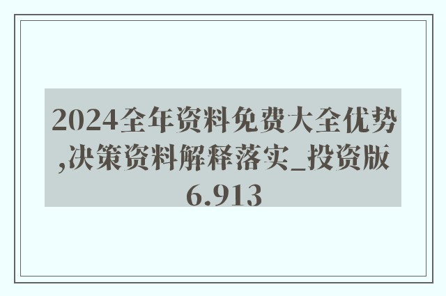 新奧精準資料免費提供510期,新奧精準資料免費提供510期，深度挖掘與探索