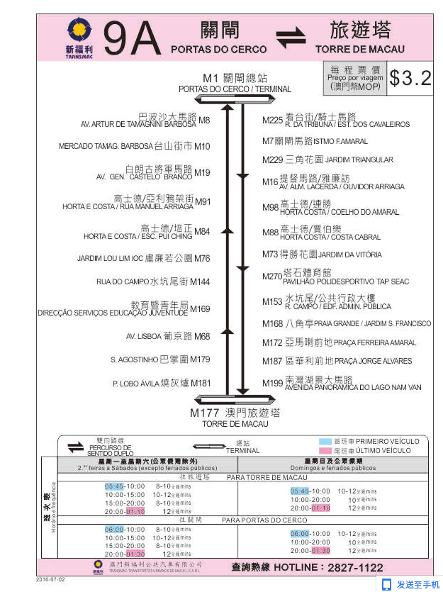 澳門傳真免費費資料,澳門傳真免費費資料，探索與解析