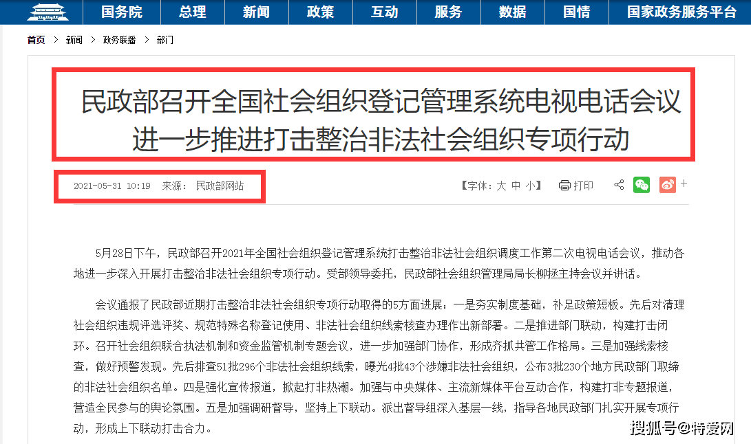 澳門一碼一肖一特一中,澳門一碼一肖一特一中與違法犯罪問題