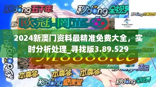 2024新澳門原料免費大全,關(guān)于澳門原料免費大全的虛假宣傳與違法犯罪問題探討