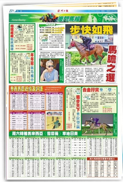 2024澳門特馬今晚開獎圖,關于澳門特馬今晚開獎圖的探討與警示——遠離賭博，珍惜人生