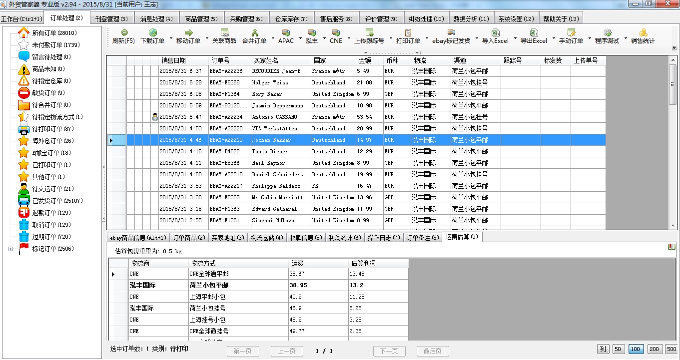 7777788888精準管家婆更新時間,關于精準管家婆更新時間的探討——以7777788888版本為例