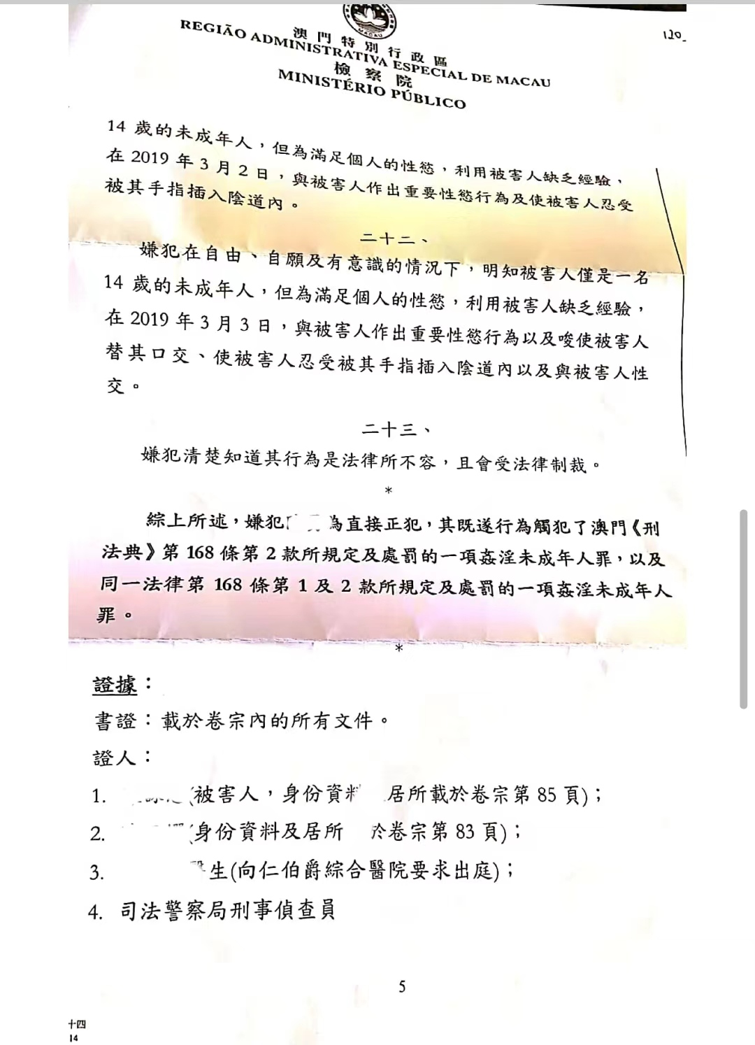 澳門四肖四碼最準(zhǔn)的資料,澳門四肖四碼最準(zhǔn)的資料，一個關(guān)于犯罪與法律的探討