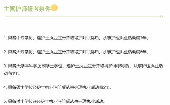 護(hù)師報(bào)考條件最新規(guī)定,護(hù)師報(bào)考條件最新規(guī)定詳解