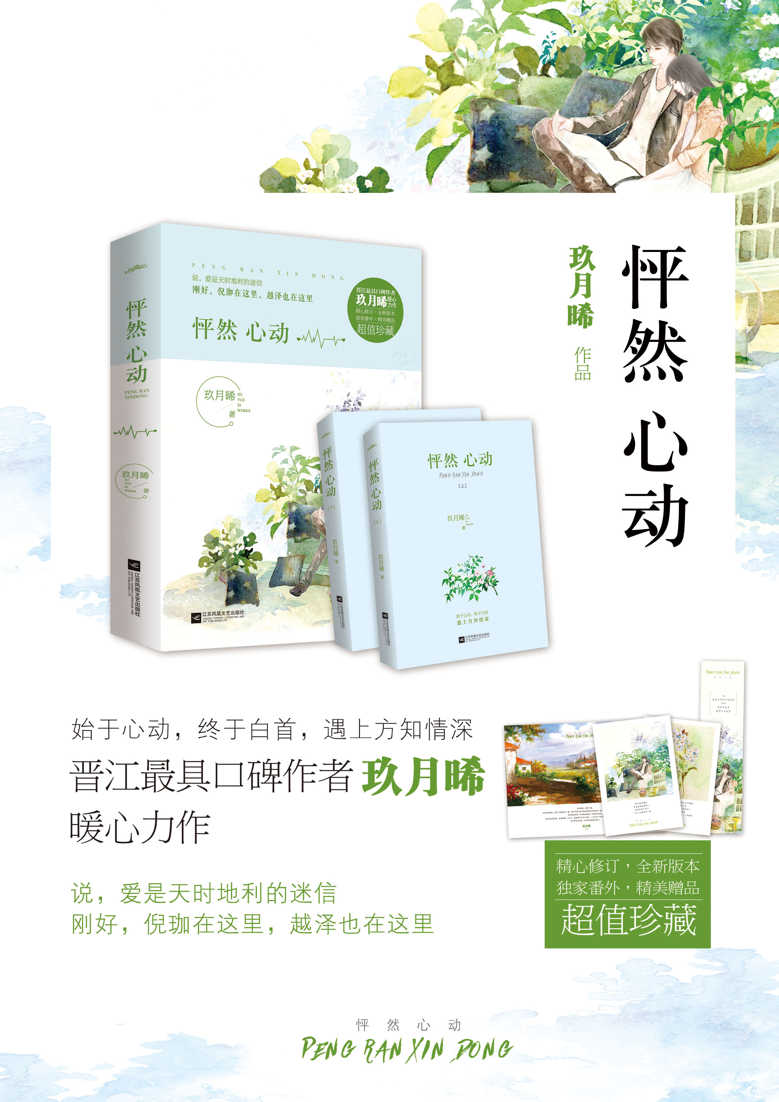 玖月晞的最新小說,玖月晞最新小說探秘，情感與命運(yùn)的交織