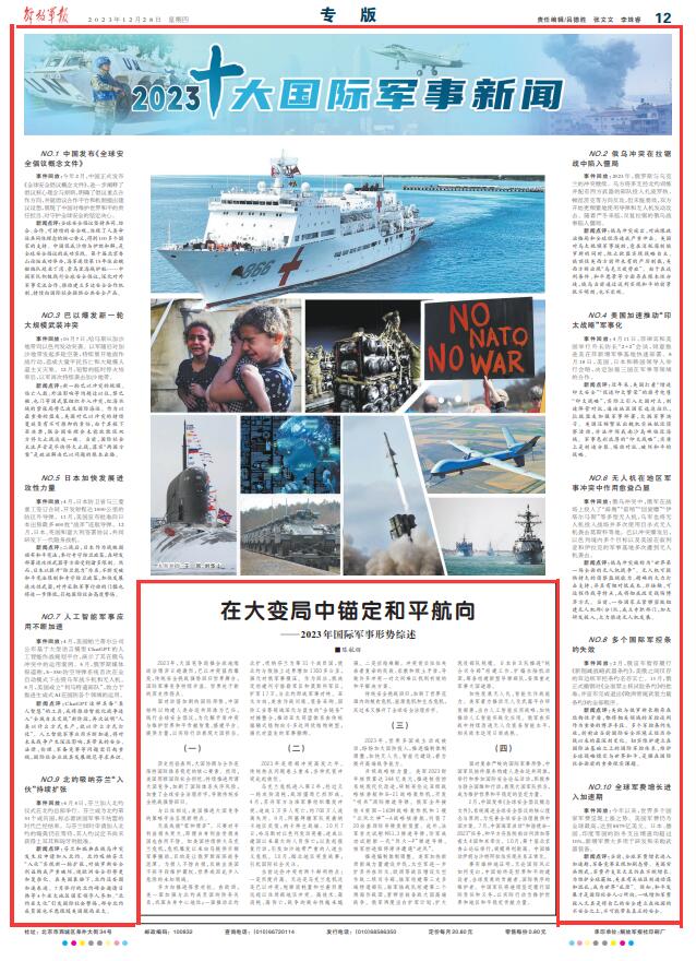 環(huán)球軍事最新新聞,環(huán)球軍事最新新聞綜述