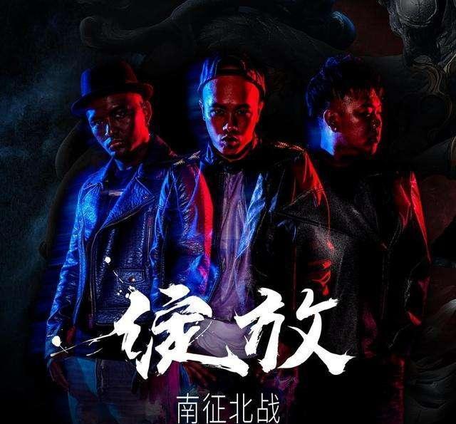 南征北戰(zhàn)最新歌曲,南征北戰(zhàn)最新歌曲，音樂(lè)的力量與文化的融合