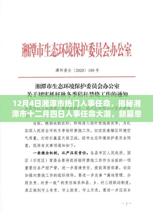 湘潭縣最新人事任免,湘潭縣最新人事任免動態(tài)