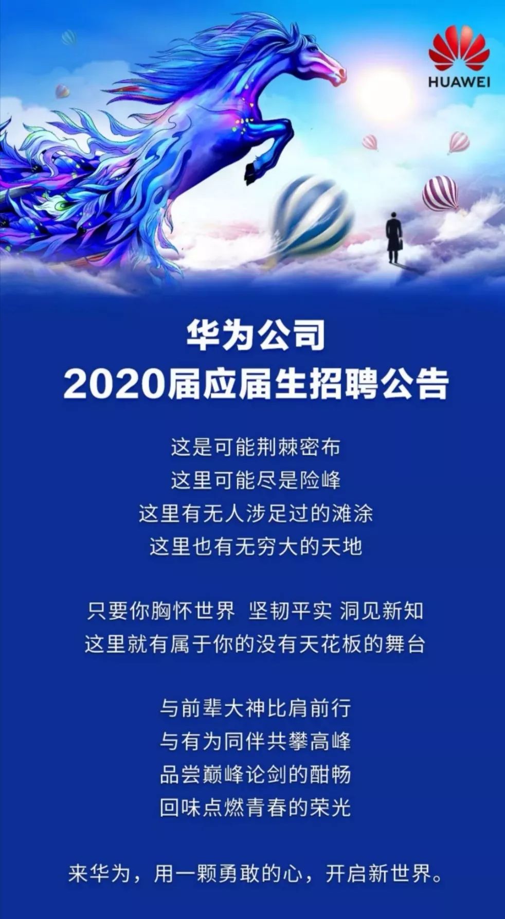 信鴻華為最新招聘信息,信鴻華為最新招聘信息及其影響