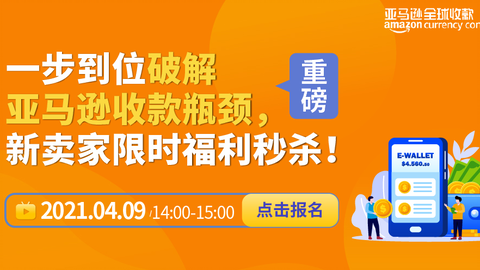 亞馬遜最新收款方式,亞馬遜最新收款方式，重塑電商支付體驗(yàn)