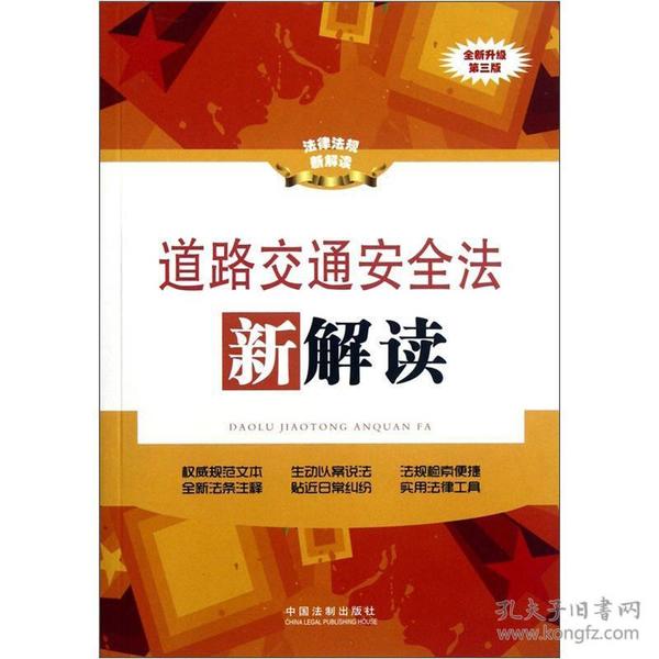 交通法規(guī)新規(guī)定最新全文,交通法規(guī)新規(guī)定最新全文解讀