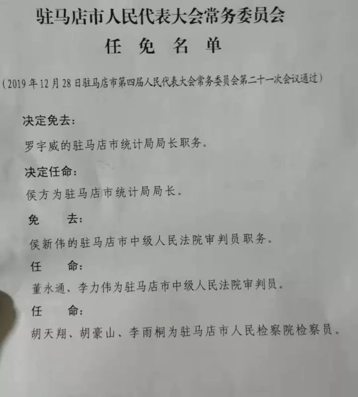 駐馬店市最新人事任命,駐馬店市最新人事任命引領(lǐng)發(fā)展新篇章