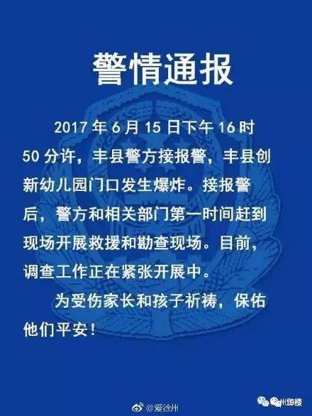 徐州幼兒園爆炸最新消息,徐州幼兒園爆炸最新消息，事件進(jìn)展與影響分析