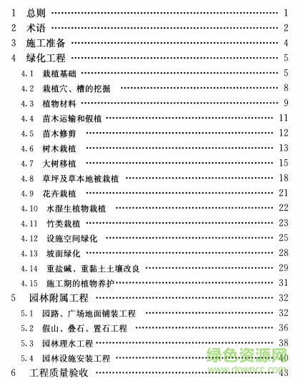 城市綠化工程施工及驗收規(guī)范最新,最新城市綠化工程施工及驗收規(guī)范概述