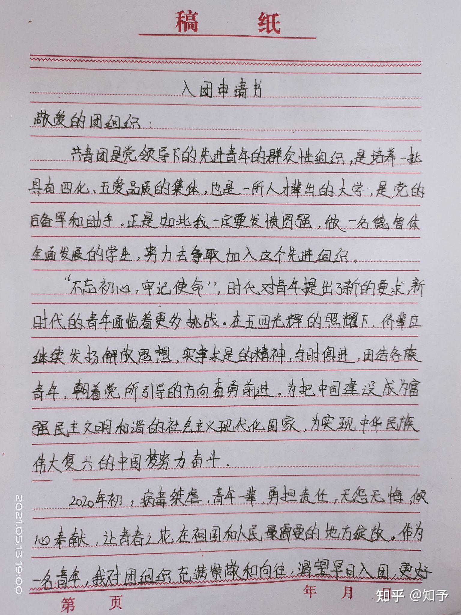 最新入團(tuán)申請(qǐng)書,最新入團(tuán)申請(qǐng)書，探索與成長(zhǎng)的起點(diǎn)