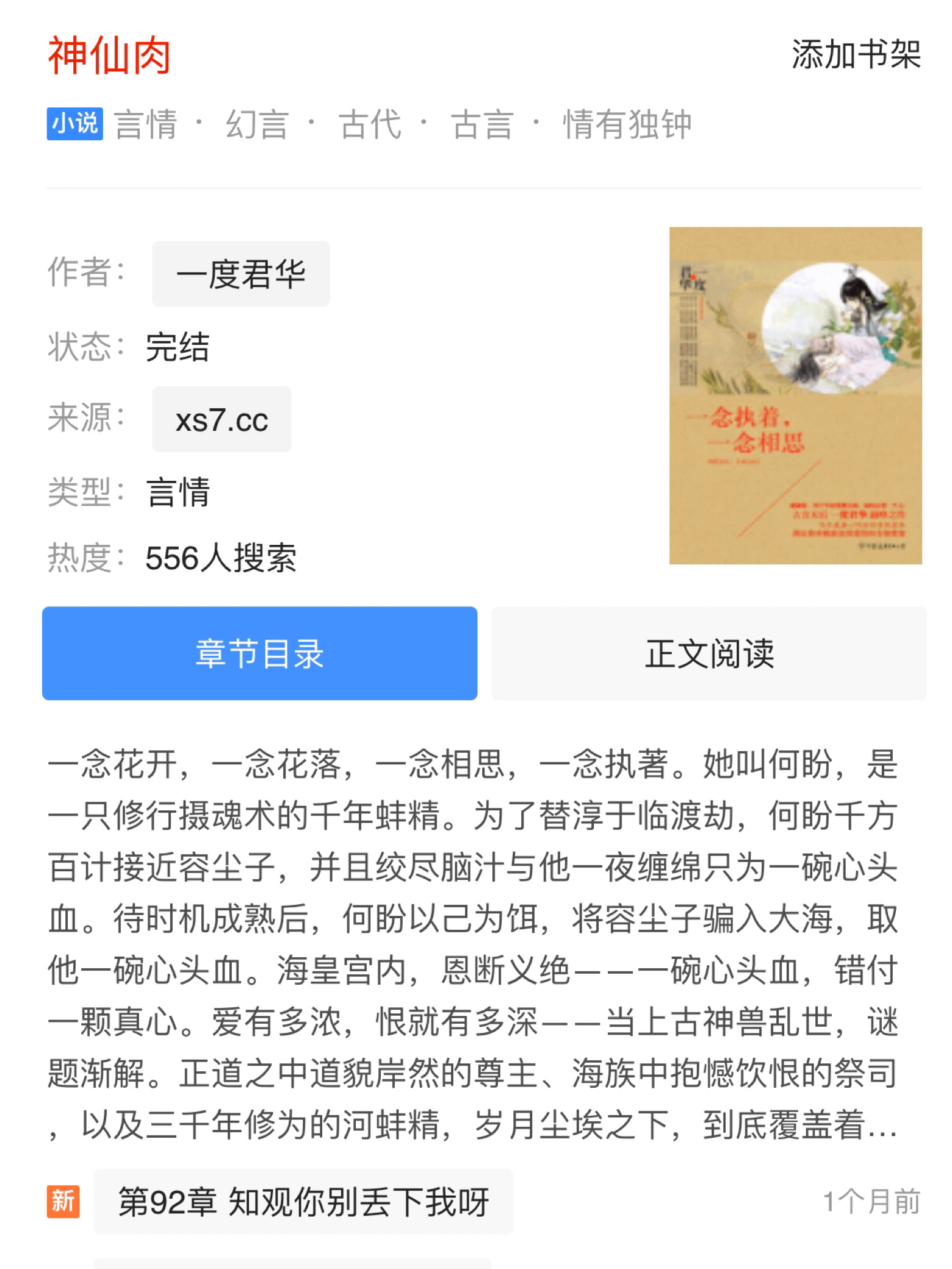 一度君華最新小說,一度君華最新小說探秘