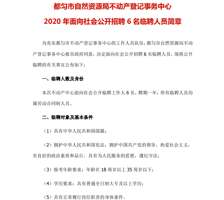 都勻市近期最新招聘,都勻市近期最新招聘動態(tài)