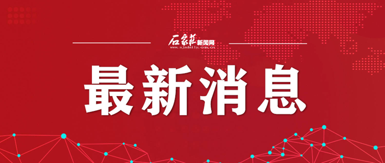 河北省最新舉報電話,河北省最新舉報電話，構建透明公正的社會新篇章