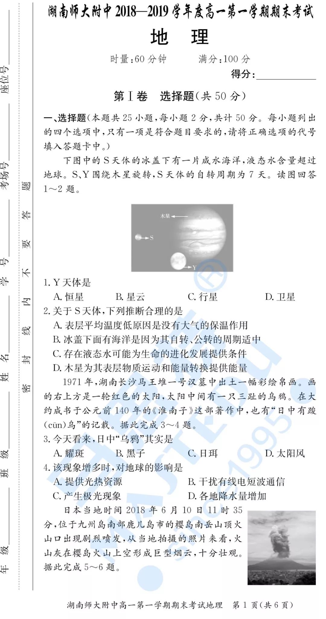 江西師大附中試卷最新,江西師大附中試卷最新分析與探討