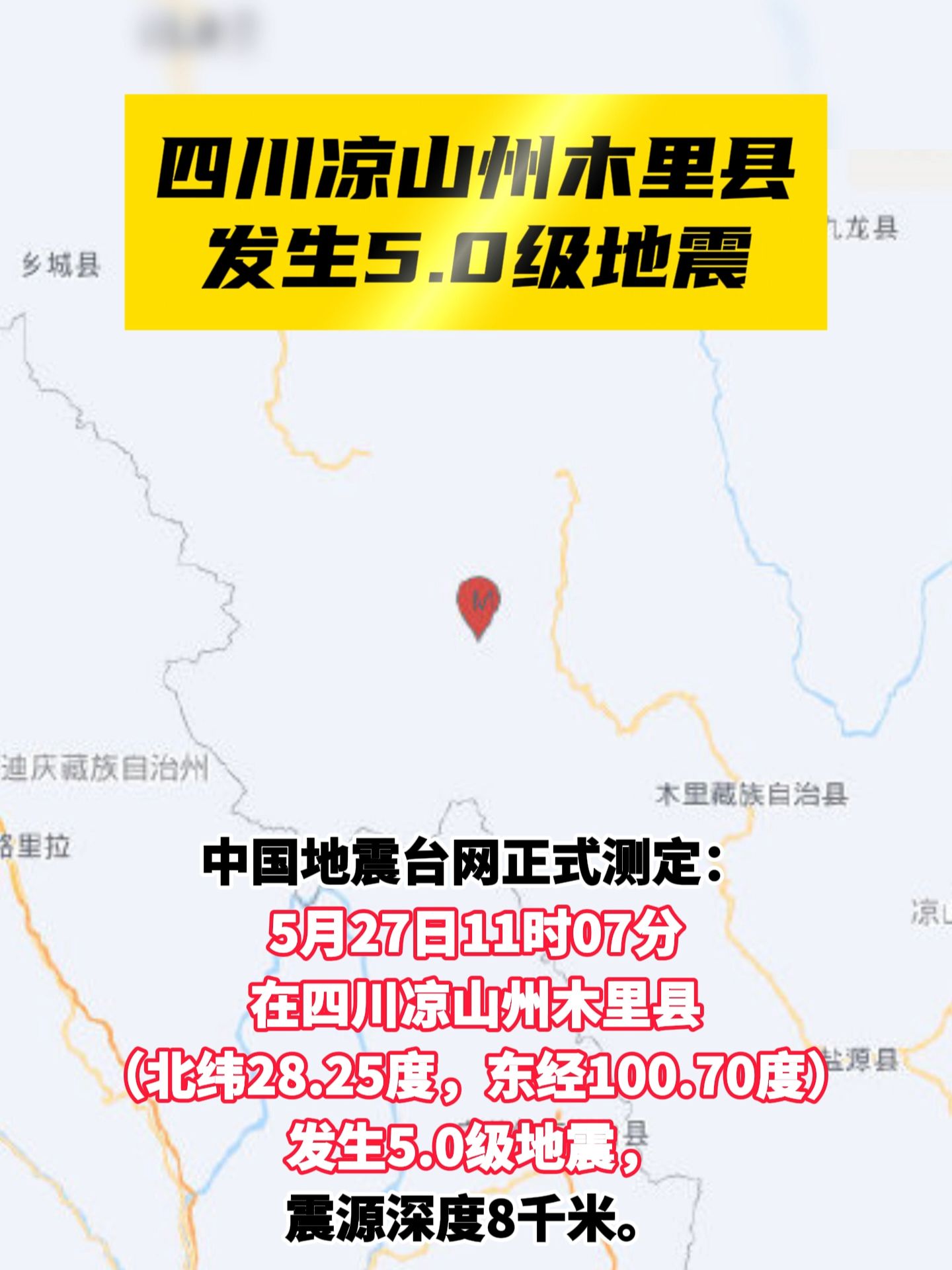 涼山地震最新消息今天,涼山地震最新消息今天