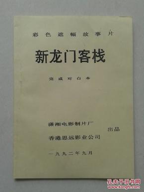 新澳門免費精準龍門客棧|迎難釋義解釋落實,新澳門免費精準龍門客棧，迎難釋義，深化落實的重要性與挑戰(zhàn)