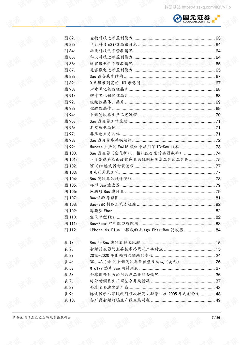 2024年12月28日 第40頁