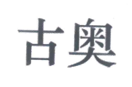 2024年奧門資料大全|商標(biāo)釋義解釋落實(shí),2024年澳門資料大全與商標(biāo)釋義解釋落實(shí)的深度解析