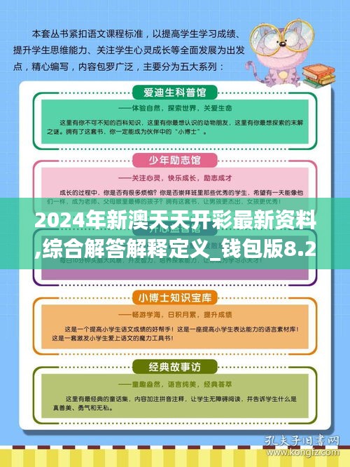 新澳好彩天天免費(fèi)資料|故事釋義解釋落實(shí),新澳好彩天天免費(fèi)資料的故事釋義與落實(shí)行動(dòng)