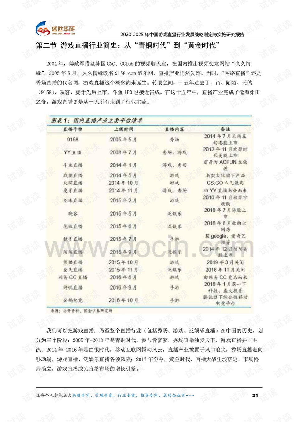 金蟬脫殼 第9頁