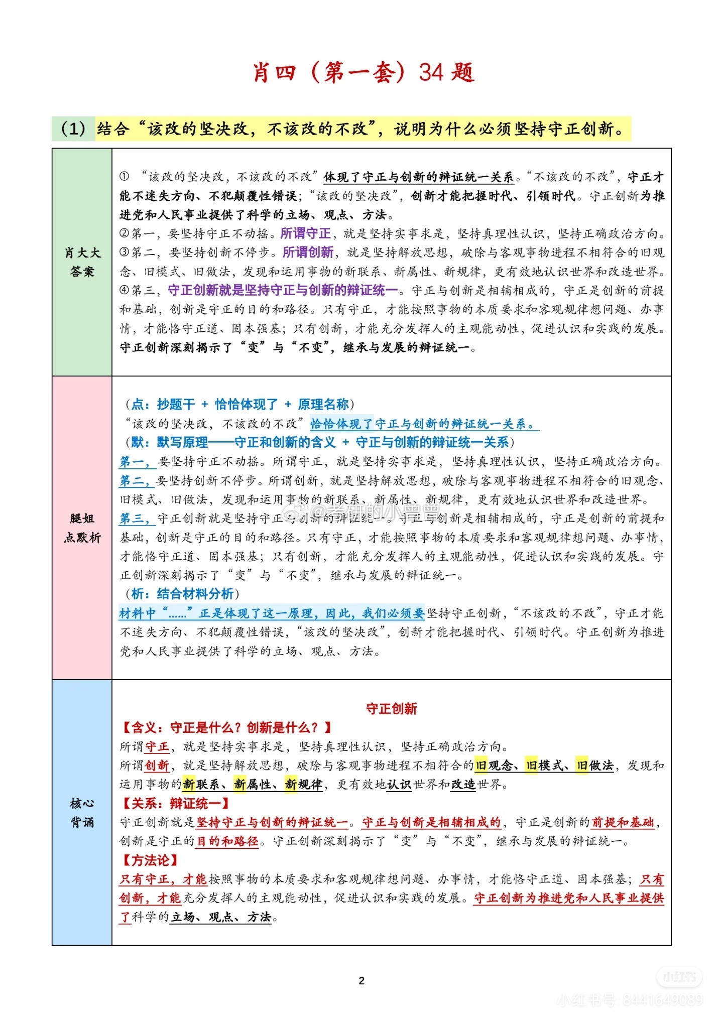 精準(zhǔn)一肖一碼一子一中|知識(shí)釋義解釋落實(shí),精準(zhǔn)一肖一碼一子一中，知識(shí)釋義、解釋與落實(shí)