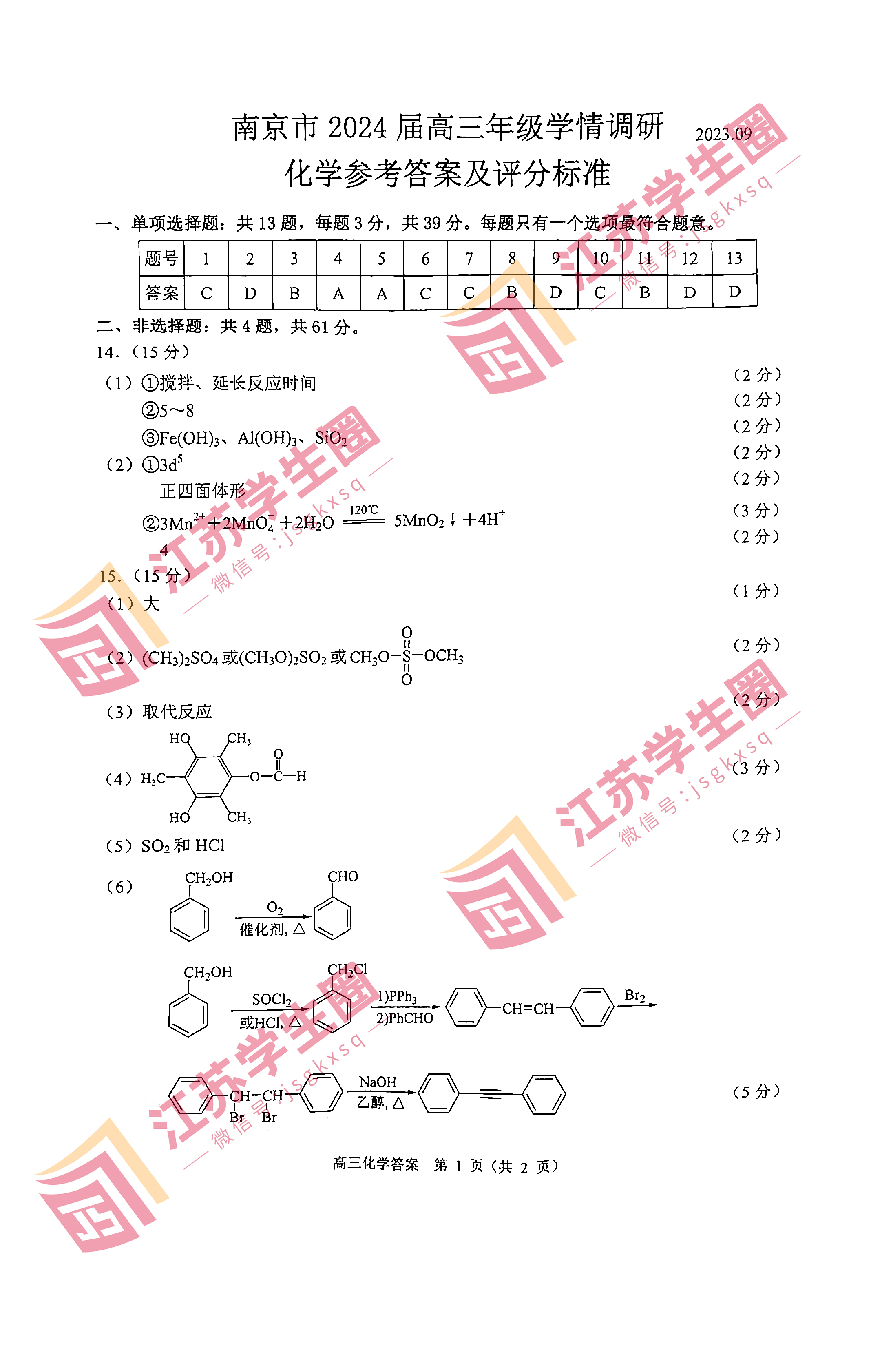 綿綿細(xì)雨 第10頁