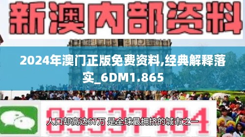 2024澳門正版資料免費最新版本測評|寬廣釋義解釋落實,澳門正版資料免費最新版本測評，寬廣釋義與落實深度解析