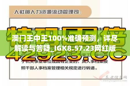 2025年新澳門王中王免費|戰(zhàn)術(shù)釋義解釋落實,澳門新王者2025，戰(zhàn)術(shù)釋義、解釋與落實的探索