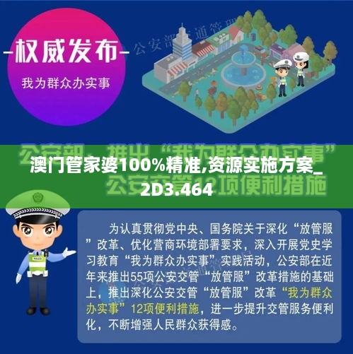 澳門管家婆100%精準(zhǔn)|高超釋義解釋落實(shí),澳門管家婆，精準(zhǔn)預(yù)測(cè)與高超釋義的實(shí)踐之道