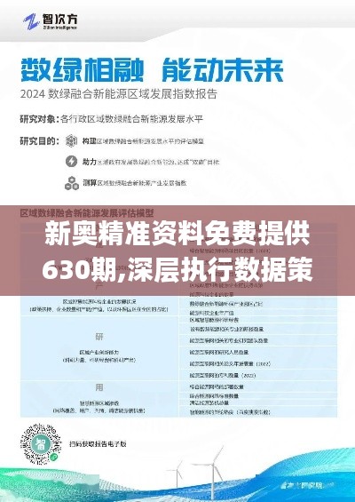 2025新奧正版資料免費(fèi)提供|再厲釋義解釋落實(shí),探索未來，2025新奧正版資料的免費(fèi)提供與再厲釋義的深入落實(shí)