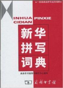 澳門三肖三碼精準(zhǔn)100%新華字典|搜集釋義解釋落實,澳門三肖三碼精準(zhǔn)100%與新華字典釋義解釋落實研究