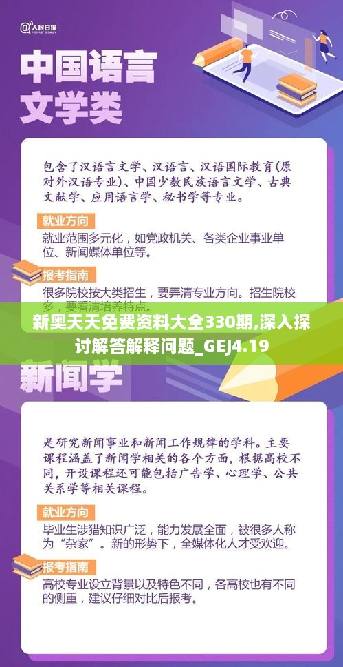 新奧天天免費資料四字成語|整理釋義解釋落實,新奧天天免費資料四字成語整理釋義及落實解釋