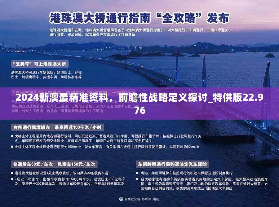 2025新澳最準最快資料|誠實釋義解釋落實,探索未來之路，新澳2025最新資料與誠實的深度解讀