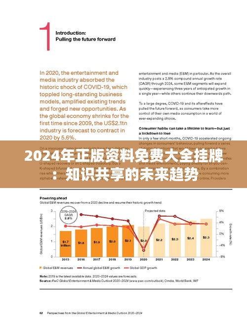 2025年正版資料全年免費|及時釋義解釋落實,邁向知識共享的未來，2025年正版資料全年免費的時代構想