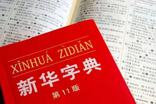 澳門三肖三碼精準(zhǔn)100%新華字典|議論釋義解釋落實(shí),澳門三肖三碼精準(zhǔn)與新華字典釋義解釋落實(shí)的探討