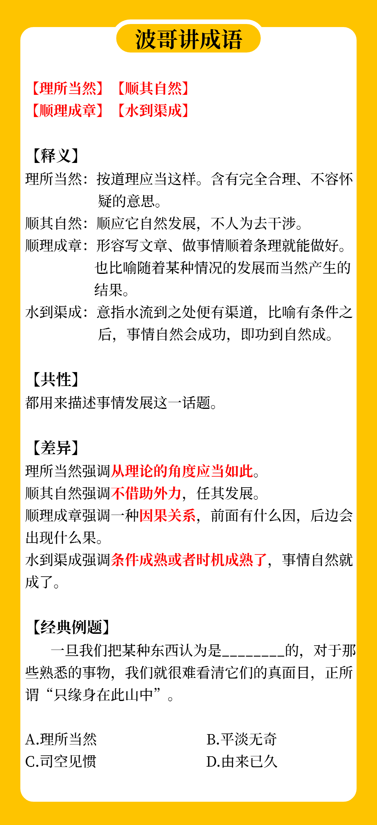 2025新澳免費(fèi)資料成語(yǔ)平特|細(xì)段釋義解釋落實(shí),探索成語(yǔ)世界，新澳免費(fèi)資料成語(yǔ)平特與細(xì)段釋義的深入理解與落實(shí)