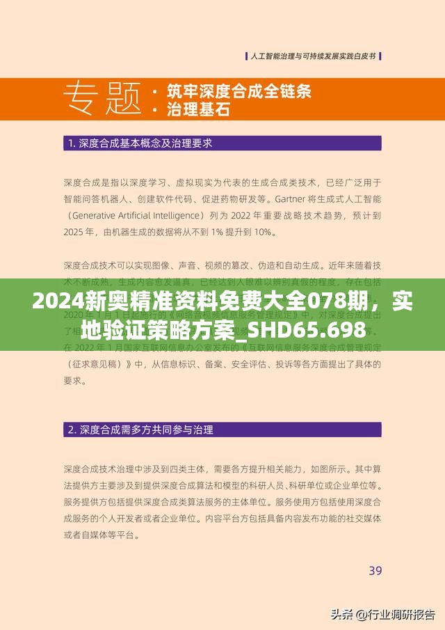 2025新澳精準(zhǔn)正版資料|至深釋義解釋落實,探索未來，解析新澳精準(zhǔn)正版資料與至深釋義的落實之道