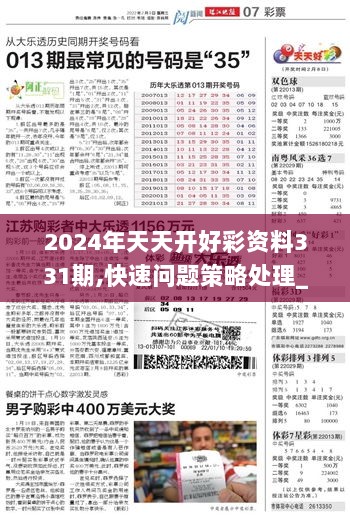 2025年新澳天天開彩最新資料|簡化釋義解釋落實(shí),揭秘新澳天天開彩最新資料，深化理解，積極落實(shí)