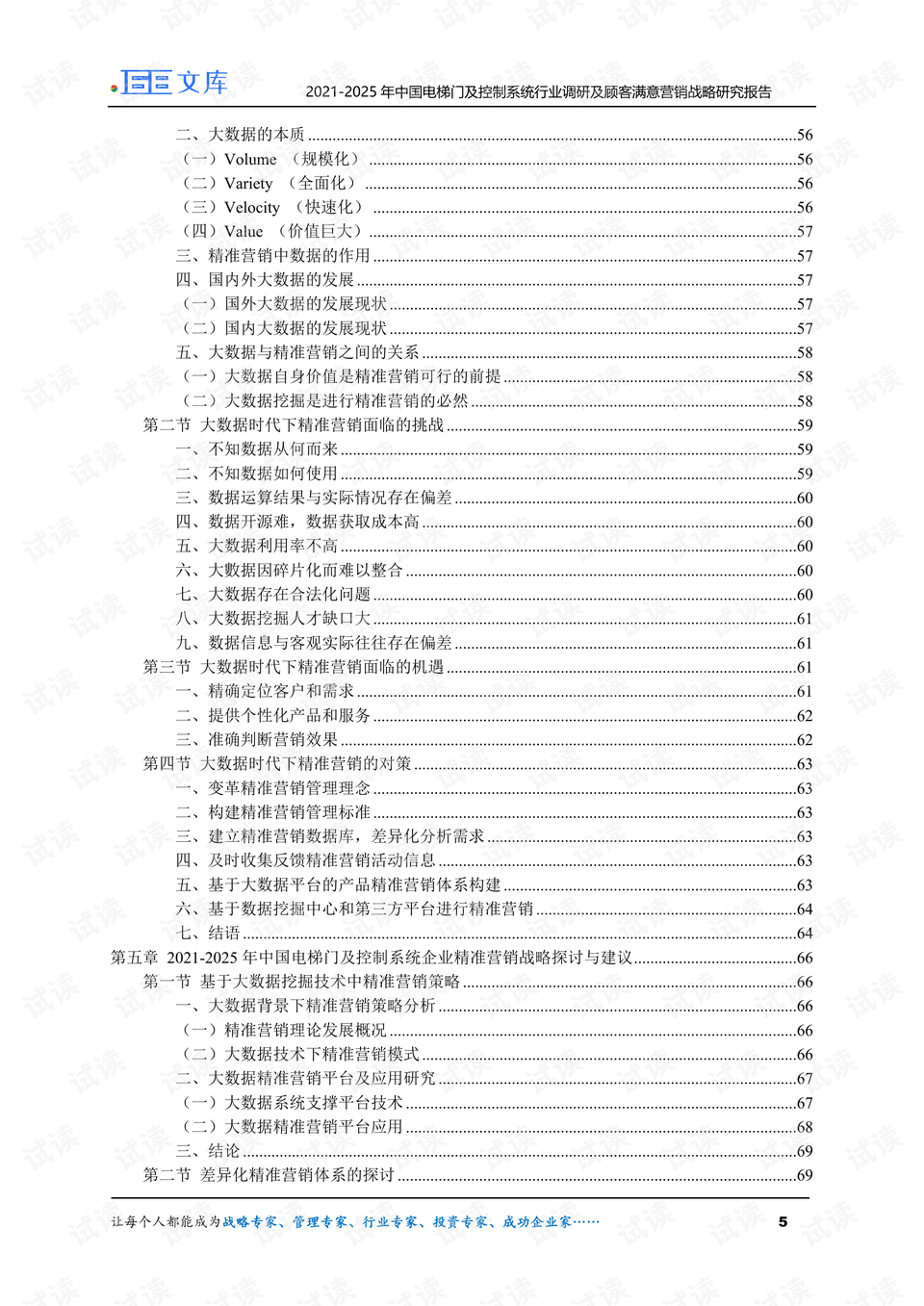 新門內(nèi)部資料精準(zhǔn)大全最新章節(jié)免費(fèi)|溫和釋義解釋落實(shí),新門內(nèi)部資料精準(zhǔn)大全最新章節(jié)免費(fèi)，溫和釋義、解釋與落實(shí)的探討