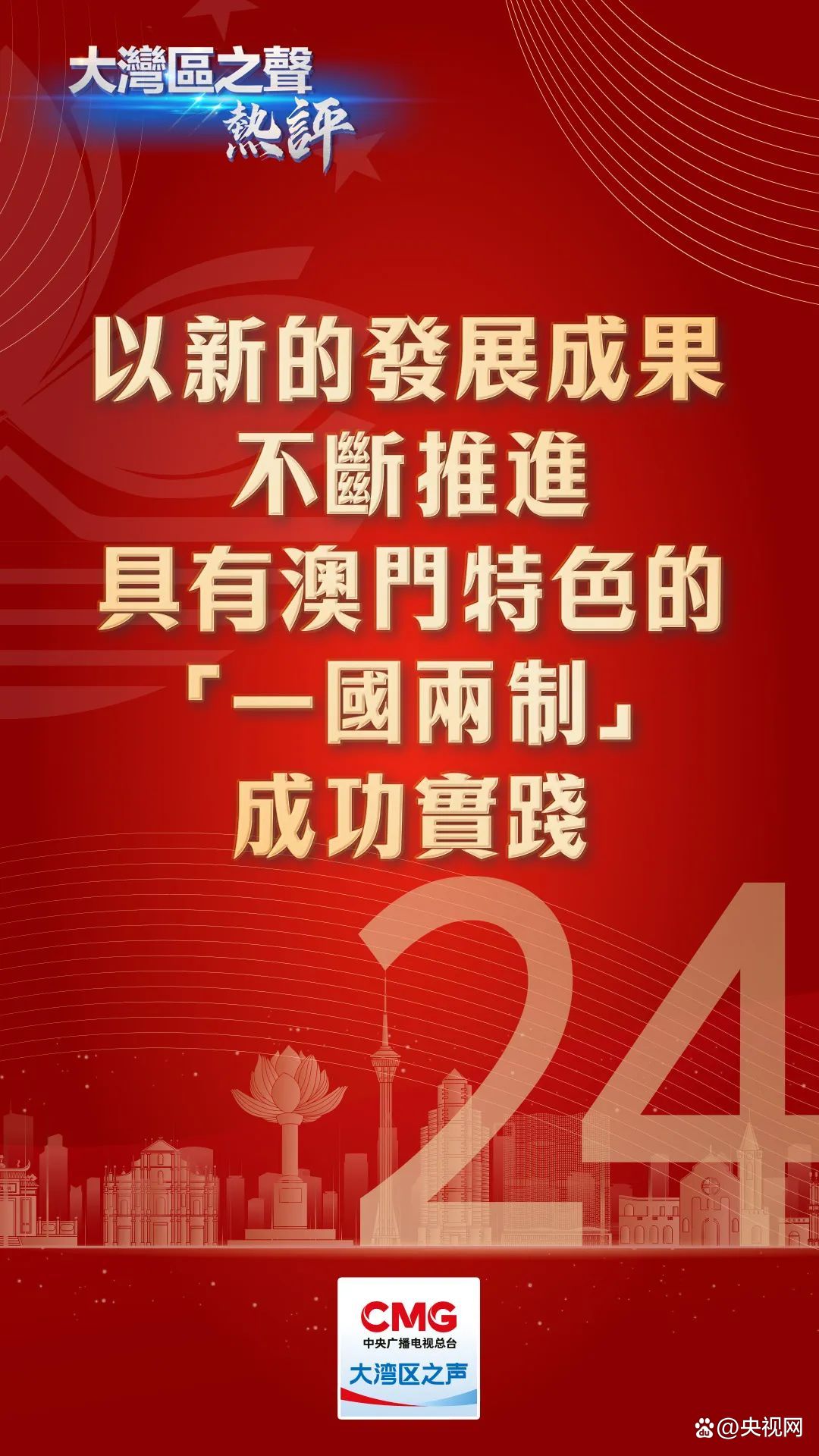 2025澳門六開彩開|成果釋義解釋落實(shí),澳門六開彩開成果釋義解釋落實(shí)，走向未來的探索與實(shí)踐