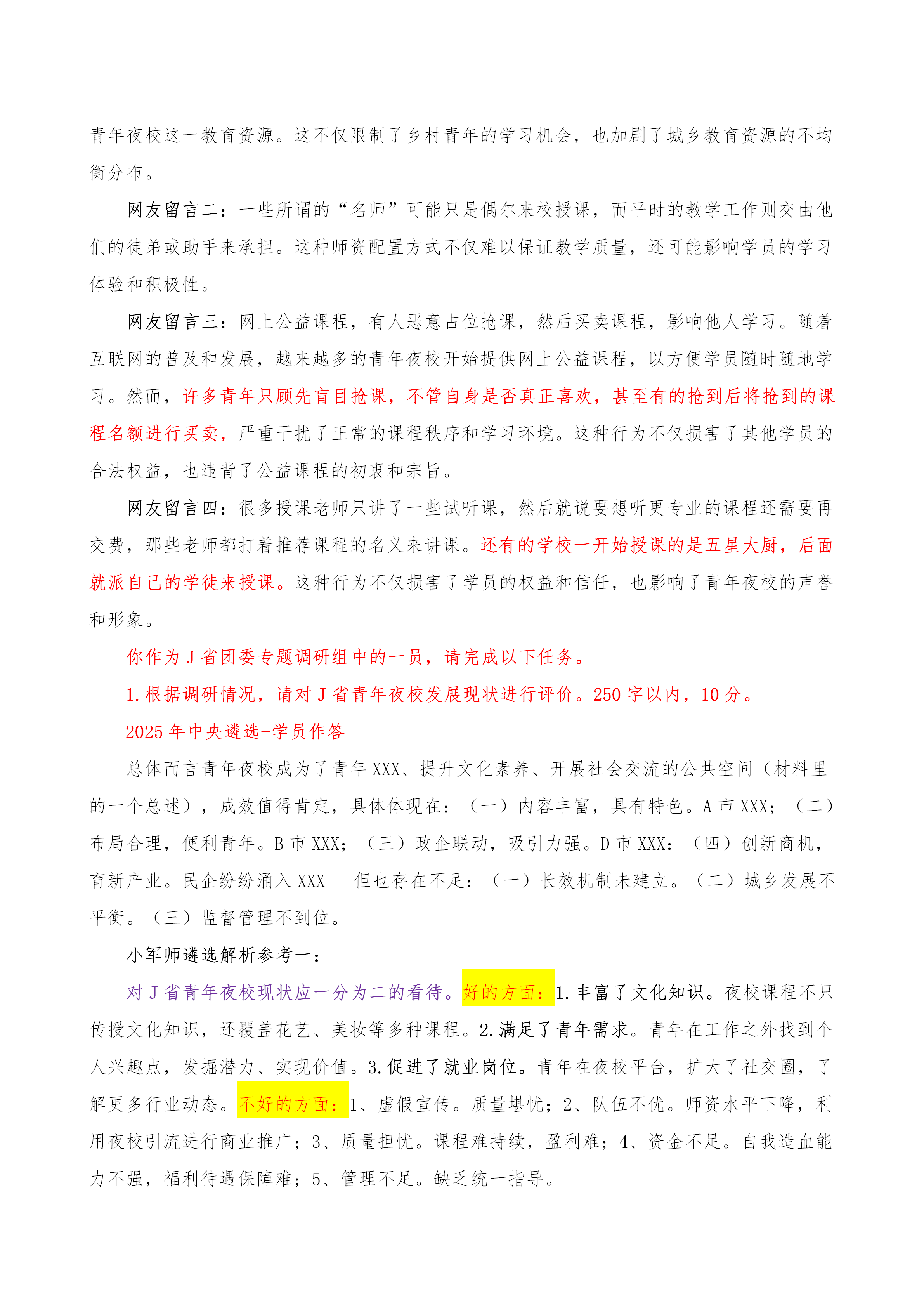 2025年3月14日 第10頁