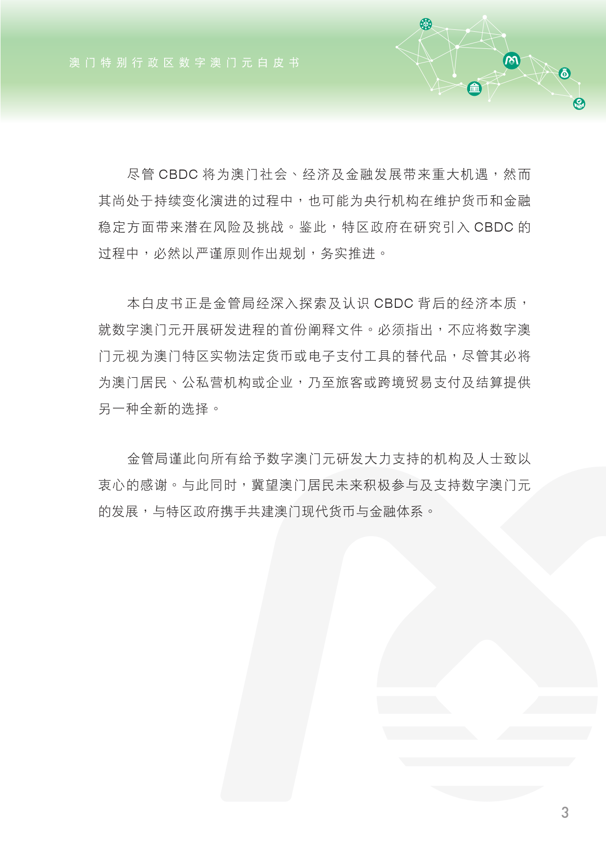 2025澳門(mén)全年正版資料免費(fèi)大全|致知釋義解釋落實(shí),探索澳門(mén)，2025正版資料的免費(fèi)大全——致知的釋義與落實(shí)策略